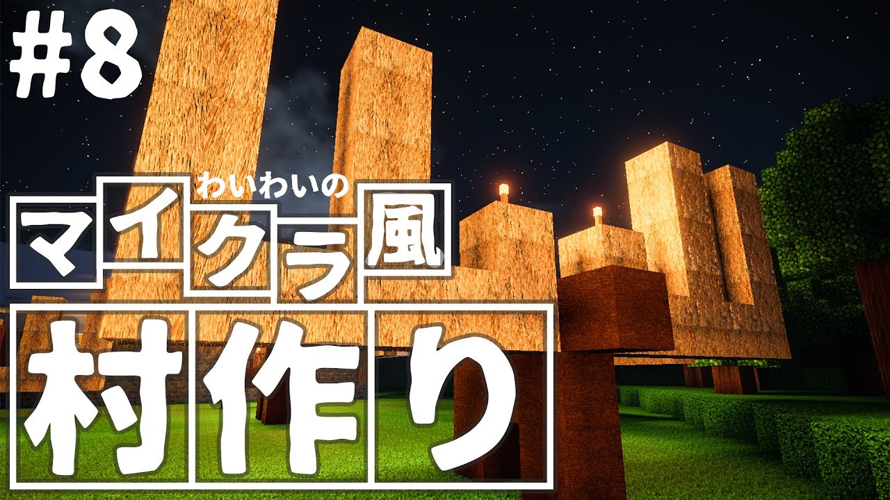 【steam】わいわいのマイクラ風”村づくり”#8【colony survival】