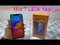 مراجعة هاتف انفنيكس هوت Infinix Hot 7 