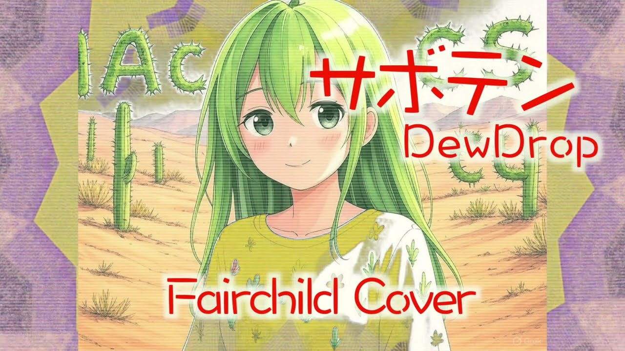 サボテン /フェアチャイルド 花隈千冬カバー adlı videoyu YouTube'da izle サボテン /フェアチャイルド 花隈千冬カバー adlı videoyu YouTube'da izle