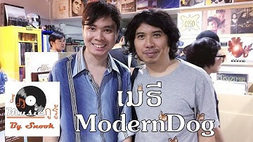 Music กูรู้ (EP.13) May-T Moderndog เมธี โมเดิร์นด็อก