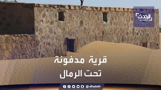 قرية عمانية مدفونة تحت الرمال تصبح مقصداً سياحياً