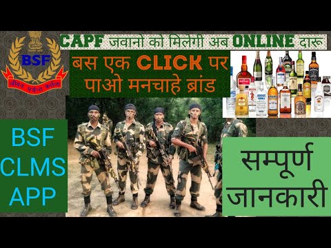 BSF CLMS ।। BSF CLMS log in kaise kare ।। bsf clms login problem ।। clms app se daru kaise book kare