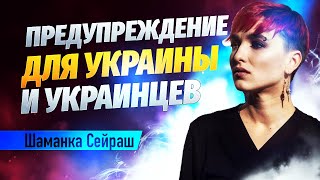Актуальный прогноз на конец января // сейраш шаманка