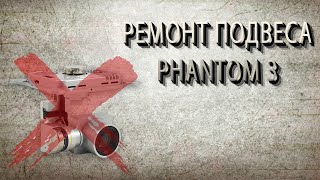 :   Dji Phantom 3