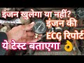 इंजन की लाइफ पता करने का आसान टेस्ट। How to do Car Engine Compression test in Hindi.