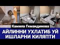 КАМИЛА ГИМАНДИНОВА АЙЛИННИ УХЛАТИБ УЙ ИШЛАРНИ КИЛЯПТИ😍