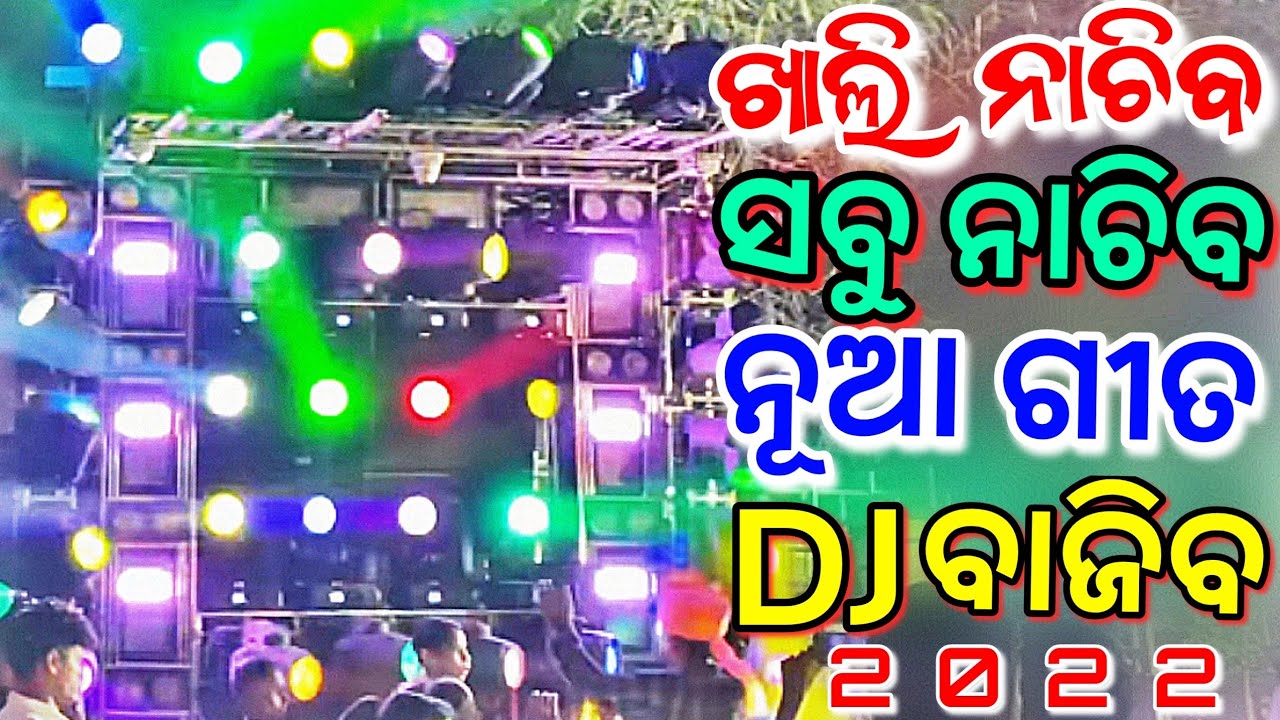 Odia Dj Songs Non Stop 2023 Dj Odia New Songs Odia Dj Songs Hard Bass Mix YouTube