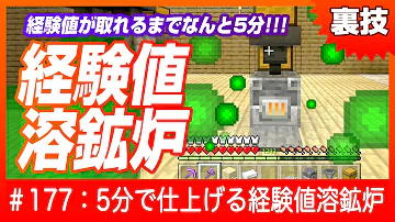 経験値取れるまで5分 すぐに仕上がる経験値溶鉱炉の作り方 複数の連結法も マインクラフト 統合版 Switch Pe Ps4 Xbox Win10 Mp3