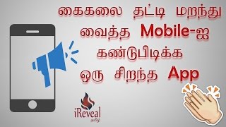 Clap to find Your Phone - Android App Review | Explained in Tamil screenshot 5