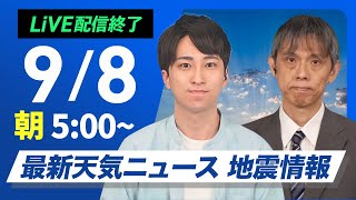 ウェザーニュースの配信のサムネイル画像