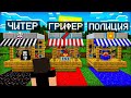 Minecraft qishlogimizda haker grifer va politsiya dokon ochipdi 