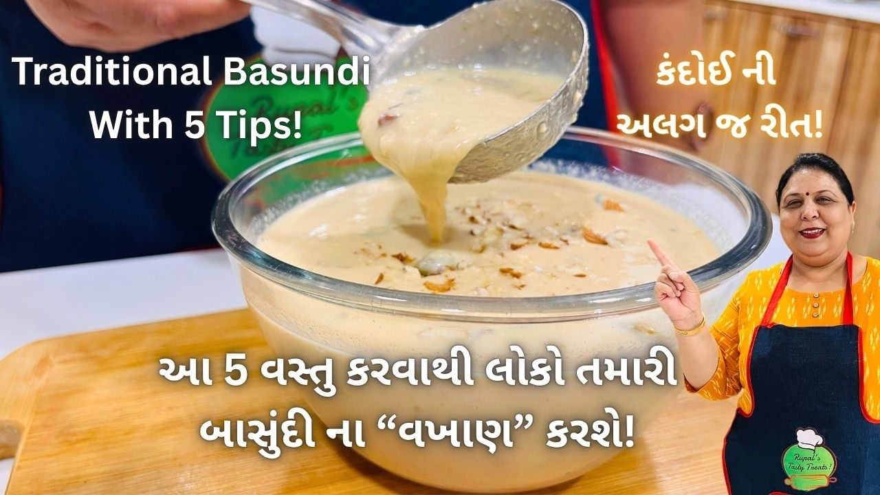 બાસુંદી એવી બનશે કે મેહમાન વર્ષો સુધી વખાણશે! Basundi With 5 Tips! Gujarati Mithai #sweets #basundi