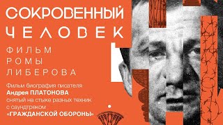 Сокровенный Человек / Фильм Биография Hd