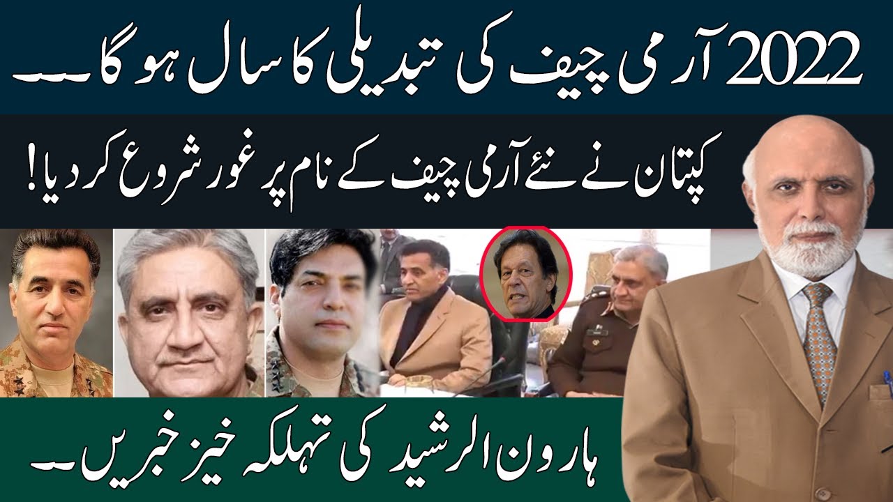 Next Army Chief of Pakistan ? Haroon Ur Rasheed expose !! | 03 January ...