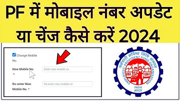 PF Account में मोबाइल नंबर चेंज या अपडेट करे | How to Change Mobile Number in EPFO pf mobile number