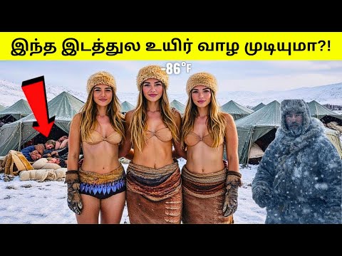 Freezer மாதிரி குளிர்ல வாழ்ற மக்கள் | Nenets Tribe | Tamil Amazing Facts