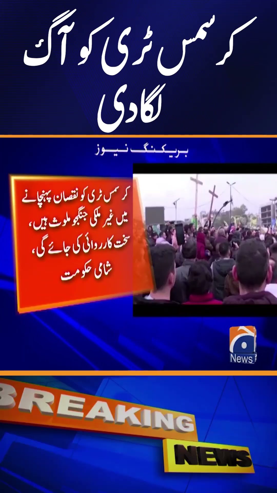Breaking News from Hama, Syria | Geo News