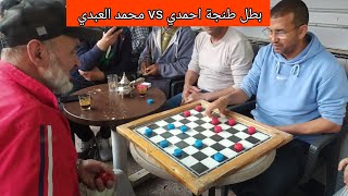 إليكم أبرز مباريات اليوم اللعبة الضامة المغربية والجزائرية 🔥💪 احمدي بطل طنجة ومحمد العبدي #الضامة screenshot 5