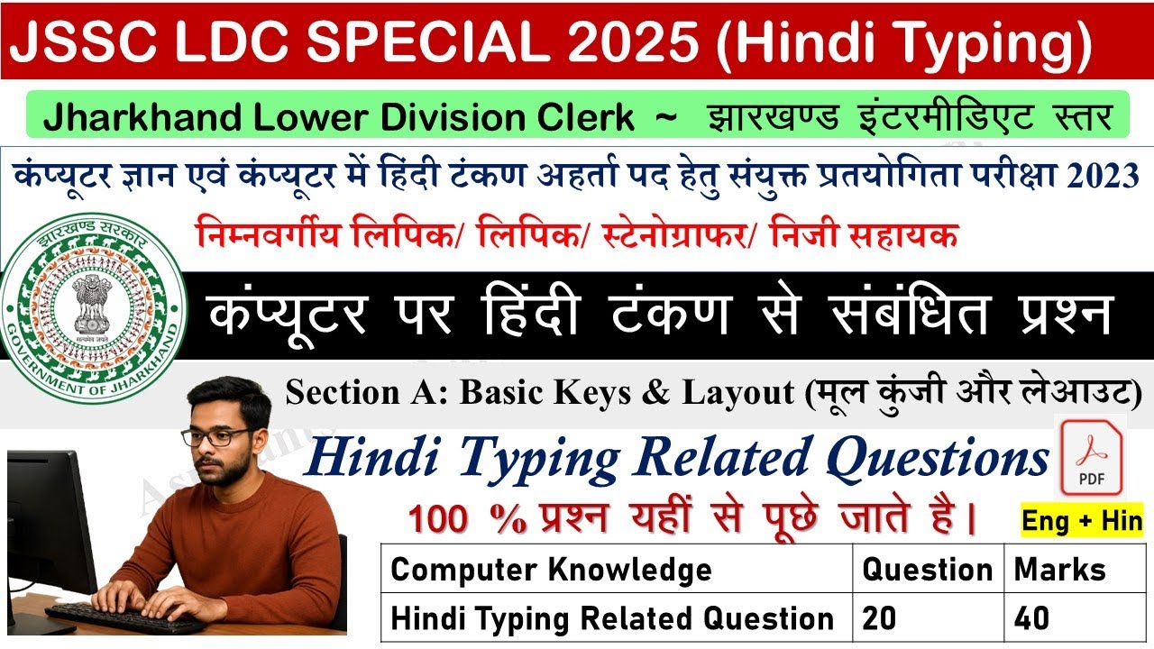 JSSC LDC  HINDI TYPING RELATED QUESTIONS||  हिंदी टंकण से संबंधित प्रश्न|| #jsscldc #jssc #jharkhand