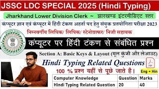JSSC LDC  HINDI TYPING RELATED QUESTIONS||  हिंदी टंकण से संबंधित प्रश्न|| #jsscldc #jssc #jharkhand screenshot 5