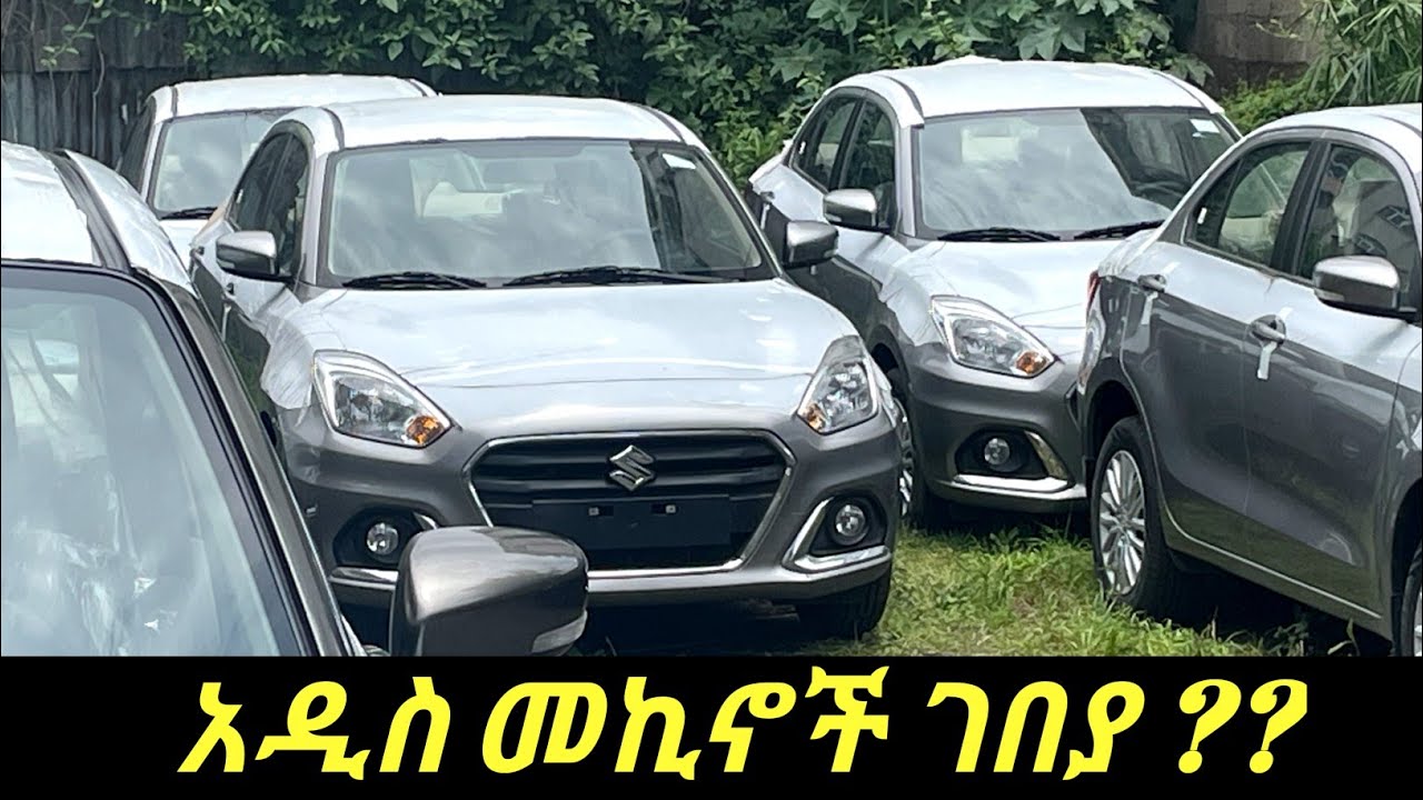 የሳምንቱ የመኪና ገበያ Aug 6 2023 Car Price in Addis Abeba adoniyascarreveiw
