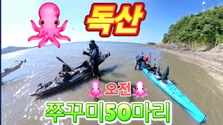독산 쭈꾸미 오전50수 무동력 카약피싱/패들카약 / 런칭ㆍ랜딩 과정