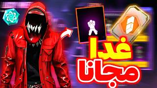 صدمة غدا 🤯 بطاقة تغيير الإسم شبه مجانا 🔥 جميع عناصر متجر التخفيضات 🥶