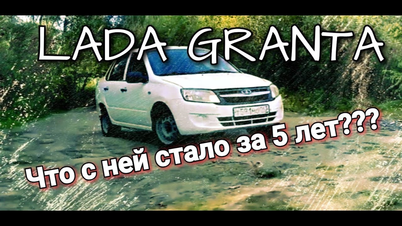 Гранта не развивает обороты