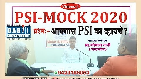 MPSC - PSI - 2020 प्रारूप मुलाखत घेताना  प्रा गोपाल दर्जी जळगांव, तज्ञ मार्गदर्शक व अधिकारी- 1