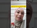 ليلة الدخـ ـلة دكتورة ماجدة