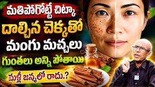 5 రోజుల్లో Dark Spots & Pigmentation Remove? | Best Skincare Tips in Telugu | Dr Madhusudana Sarma screenshot 4