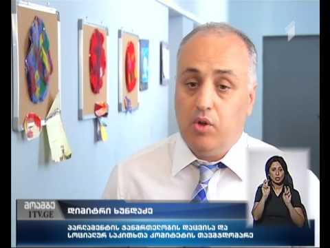 რა ვითარებაა ბავშვთა კრიზისული ინტერვენციის ცენტრში