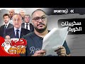 سكريبتات الكورة سكريبتات الكورة