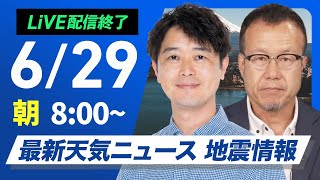 ウェザーニュースの配信のサムネイル画像