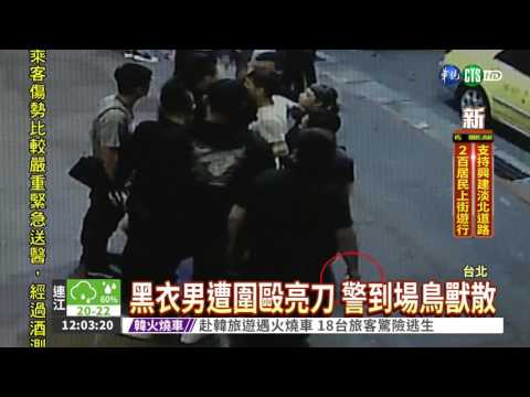 KTV大亂鬥! 電擊槍攻擊被害人