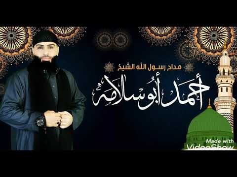 احمد ابوسلامه نغمة يانور النبي