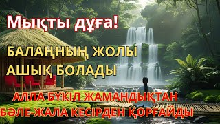видео: Мынау аятты бір рет тыңдау жеткілікті Ризық есігін ашатын зікір тез байлық дұғасы Өте мұстажаб #дұға картинка: Мынау аятты бір рет тыңдау жеткілікті Ризық есігін ашатын зікір тез байлық дұғасы Өте мұстажаб #дұға