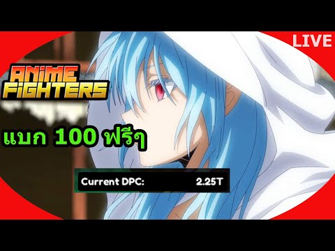 🔴​LIVE Anime Fighters Simulato Douluo Dalu : ทีมตีกระดูกพยัคฆ์ขาวโลกันต์ คอมโบโหด ไม่มีม้าน้ำ!