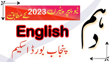 10th Class English Paper Scheme 2023 - Matric English Pairing Scheme 2023 - Punjab Board
