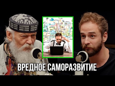 Вред саморазвития! Бронислав