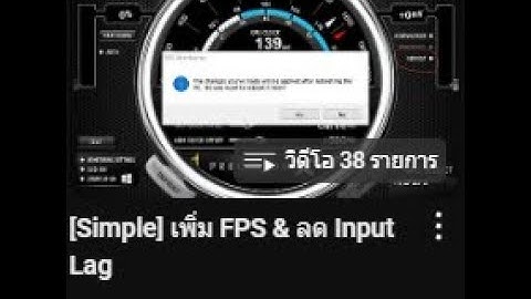 [รวบรวม] วิธีเพิ่ม Fps & ลด Input lag Windows 10 & 11 - Basic Windows Optimization
