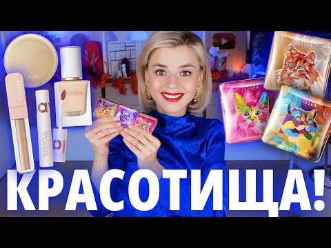 КИТАЙСКАЯ КОСМЕТИКА - ЭТО ТАК КРУТО! ПОКАЗЫВАЮ НА СЕБЕ!