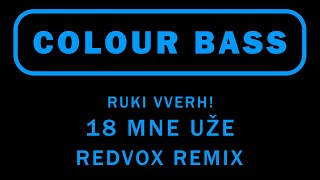 #ColourBass | Руки Вверх! - 18 Мне Уже (REDVOX Remix) || Premiere