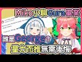 Miko為什麼叫Gura為George??Miko覺得量力而推不需要感到後悔【hololive|中文翻譯】