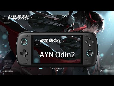 AYN Odin2: GRAY RAVEN：PUNISHING（Ultimate picture quality）