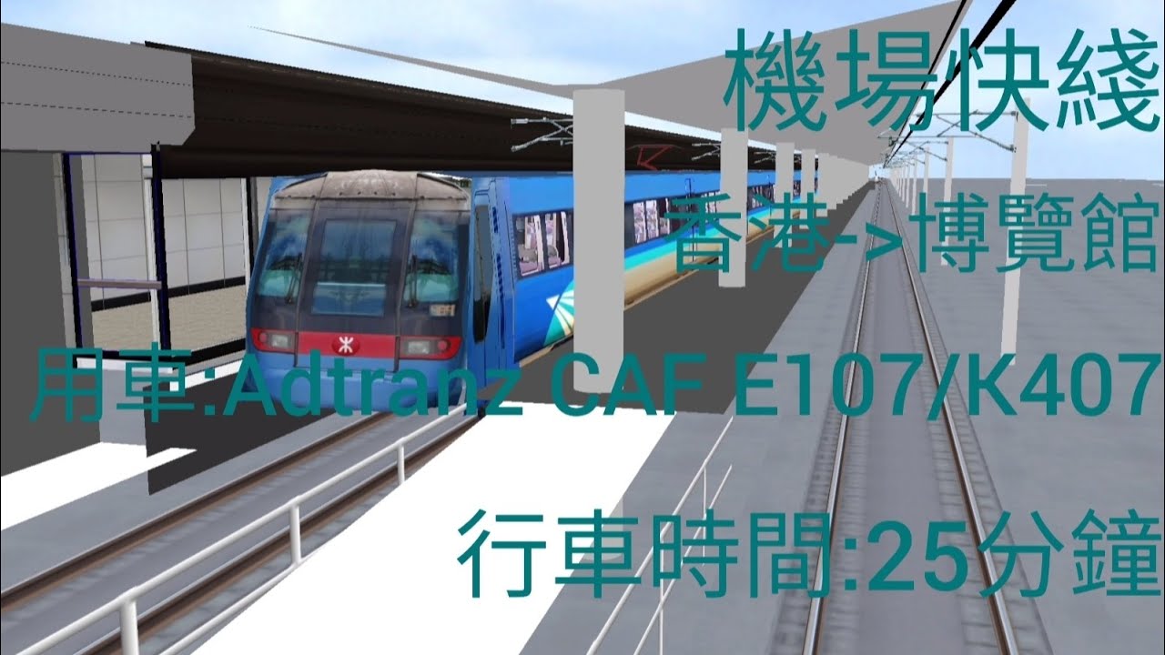 Hmmsim 2 | 機場快綫香港往博覽館 | Adtranz CAF E107/K407 | AEL HOK to AWE | Timelapse