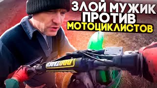 Angry man vs motorcyclists
