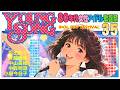 YOUNG SONG ~80年代女性アイドル歌謡祭~✨ キラキラ輝く!乙女たちのヒットパレード【全35曲・作業用BGM