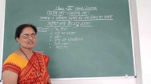 Class-9 Home Science Chapter-8  By Saroj Srivastava