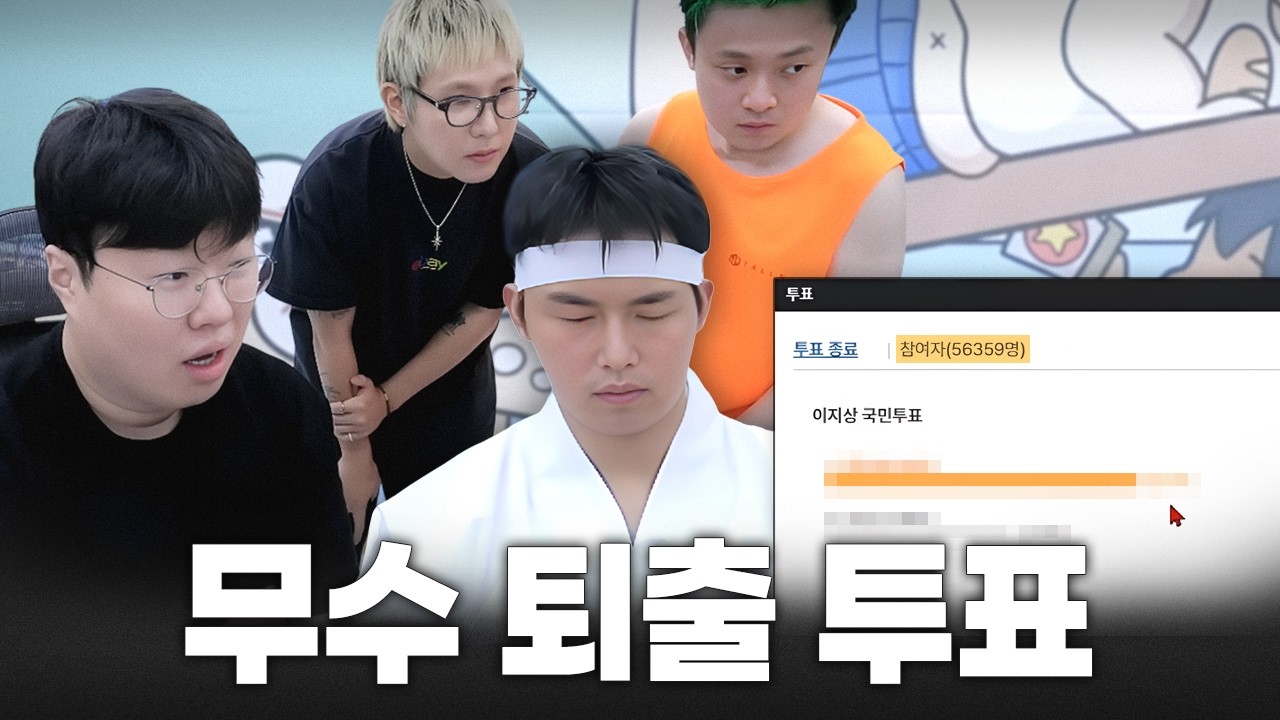 그니까 무수를 나가고 싶다는 거지?